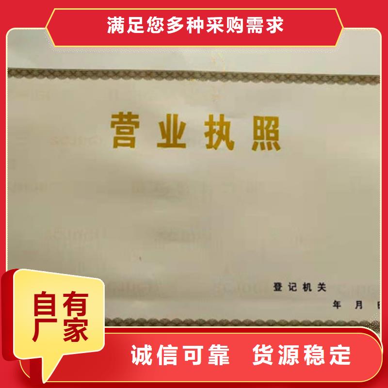 新版营业执照印刷厂家社会团体法人登记证制作工厂书制作工厂现货销售