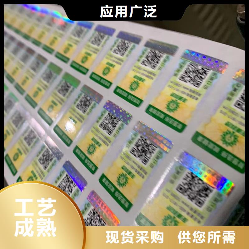 激光防伪标签标签定做XRG源头工厂