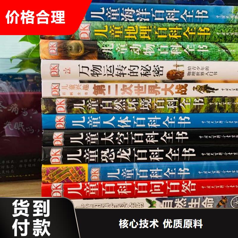 儿童绘本批发进货渠道批发价格-优质货源一手货源源头厂家