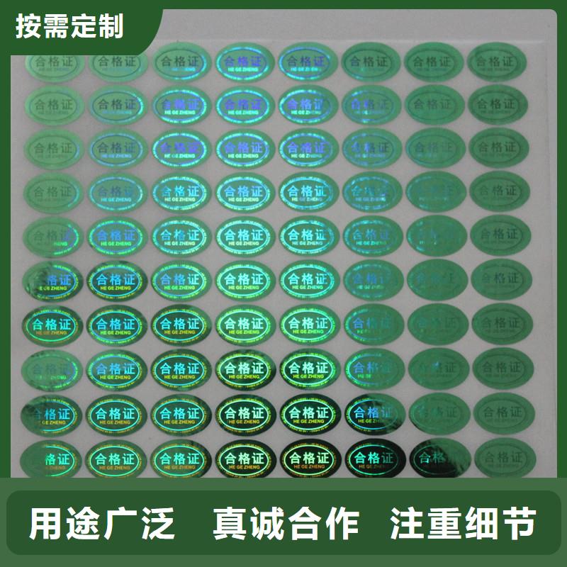 激光镭射商标生产价格酒瓶防伪标签本地生产商