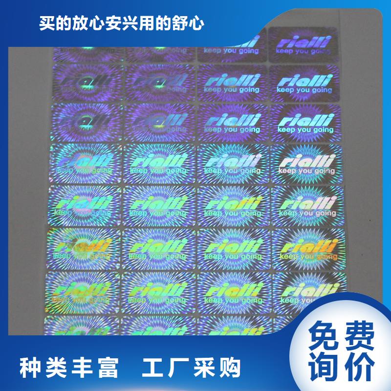 防伪标签制作印刷｜数码防伪商标印刷定制速度快工期短