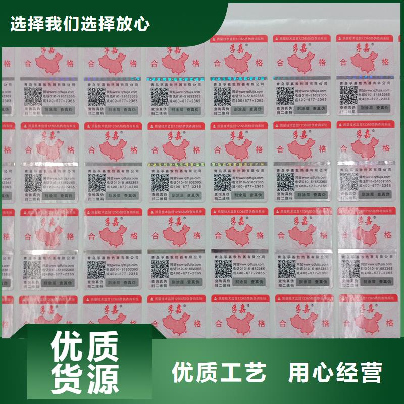 电话防伪标贴制作价格防伪商标制造货源稳定