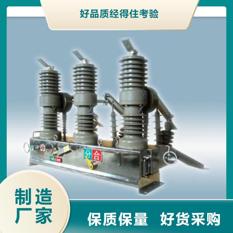 VS1-12/1000-20户内真空断路器固定式源厂直接供货