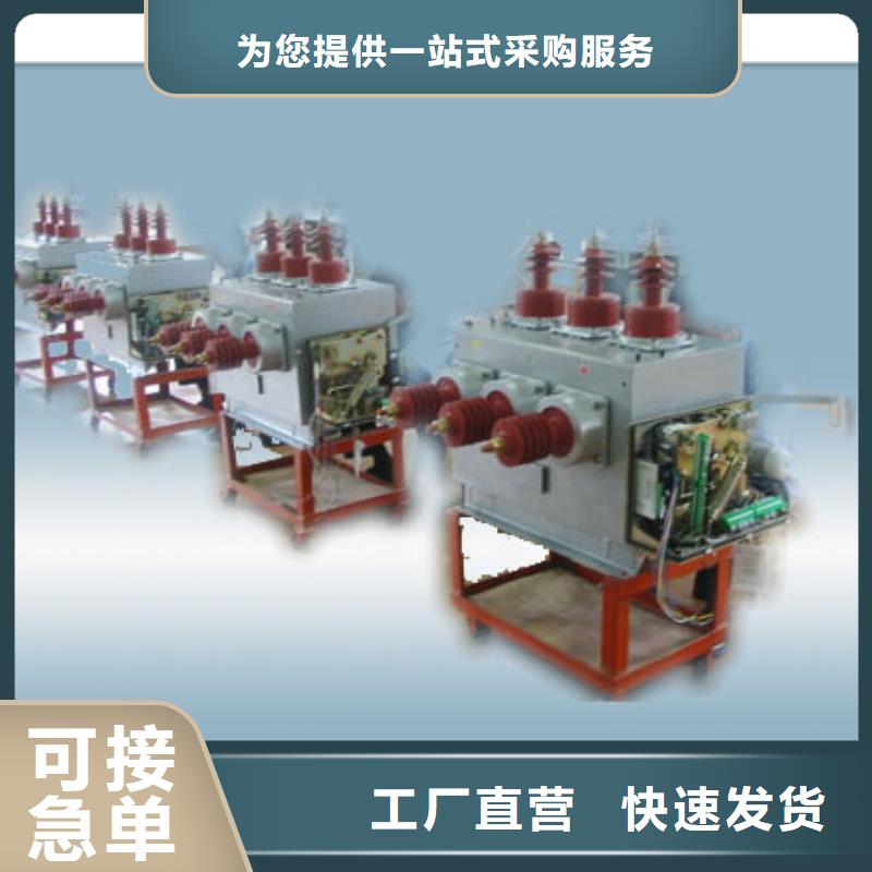 ​ZW7-40.5/2000-31.5户外高压真空断路器源头厂源头货