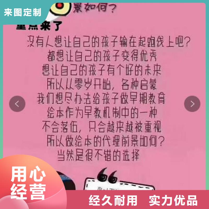 绘本批发-绘本代理可以作为宝妈的副业吗?优选好材铸造好品质