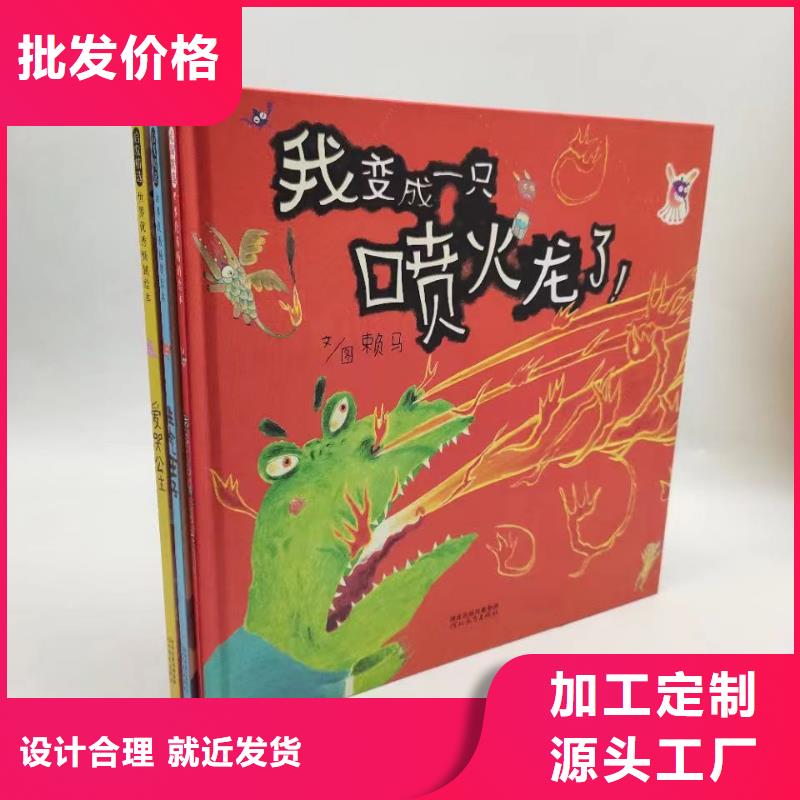 精装绘本批发基地本地品牌