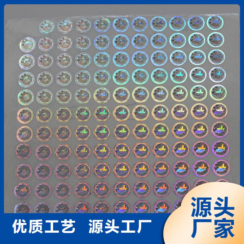 激光镭射防伪标识制作镭射标签厂家来图来样定制