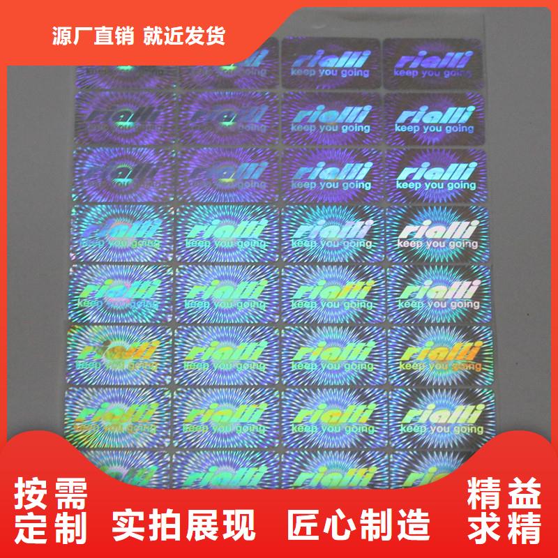 激光防伪标贴制作公司激光防伪制作本地厂家