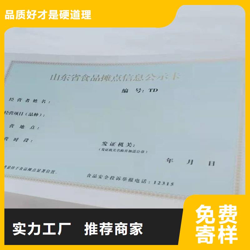 上林县食品小经营核准证定做公司防伪印刷厂家附近服务商