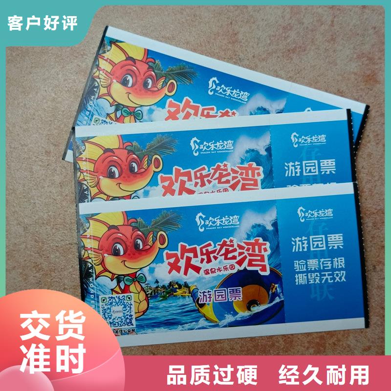 防伪礼品兑换券制作冰淇淋提货券制作当地厂家