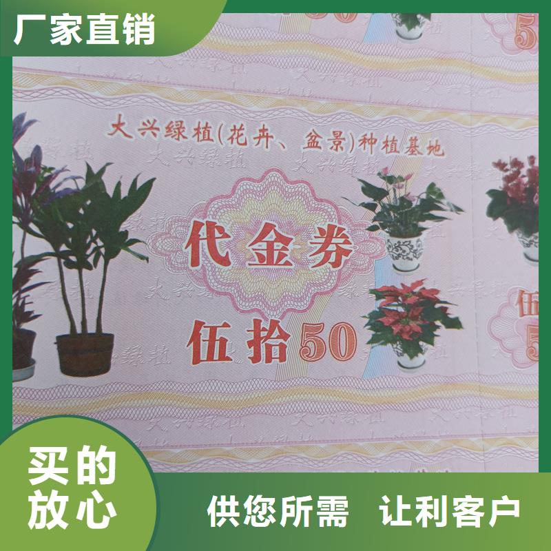 防伪抵用券厂家半成品提货券制作应用广泛