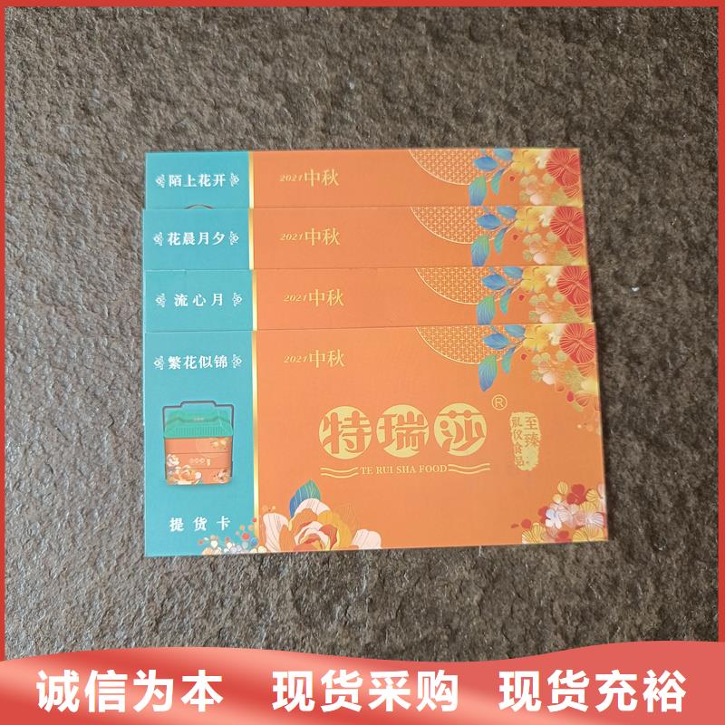 防伪门票定制冰淇淋提货券制作当地制造商