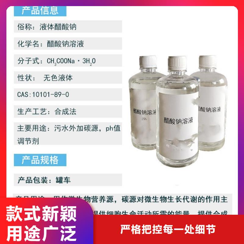 ​外加碳源醋酸钠、外加碳源醋酸钠参数服务始终如一