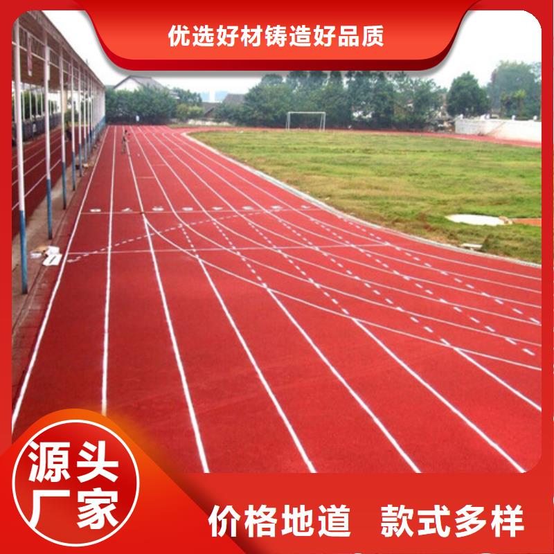 
混合型跑道批发价格您想要的我们都有