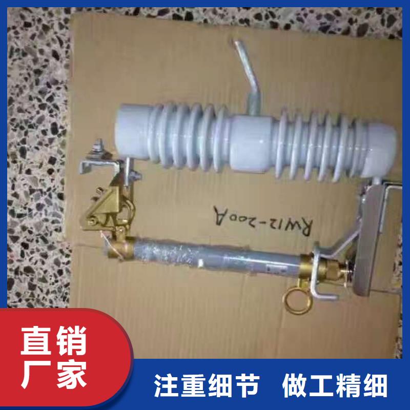 -户外高压交流跌落式熔断器HRW12-10KV/200A附近制造商