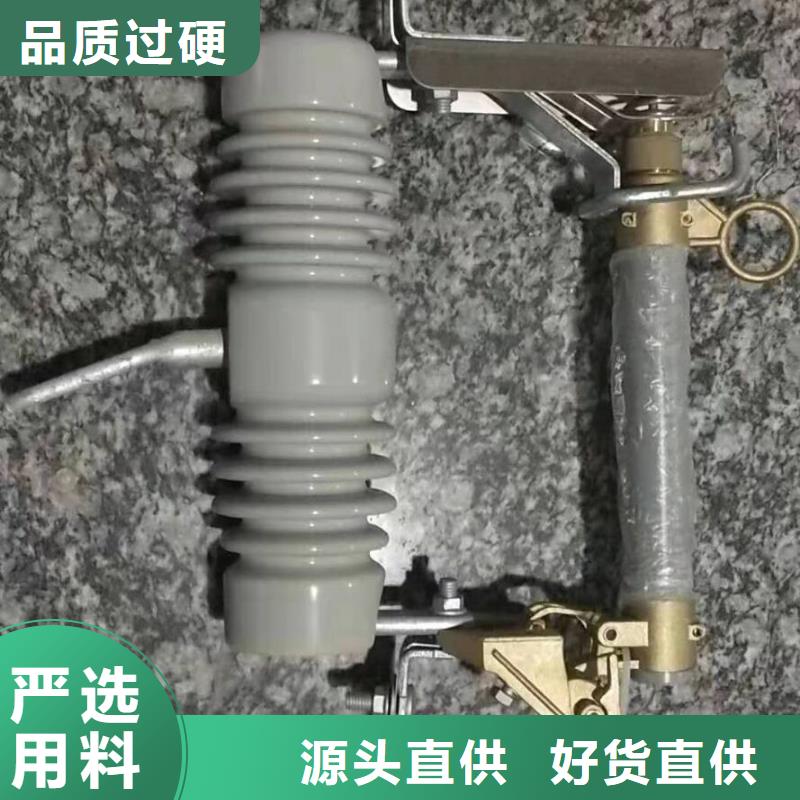 【】跌落式熔断器HRW12-15/200A老品牌厂家