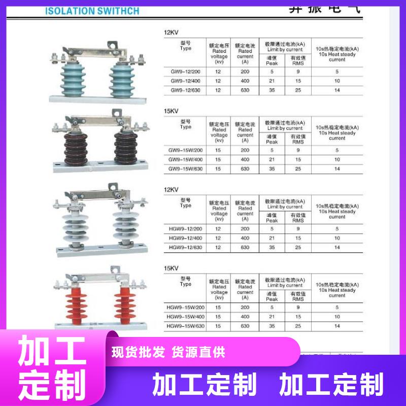 【】隔离开关GW9-10G/200A极速发货