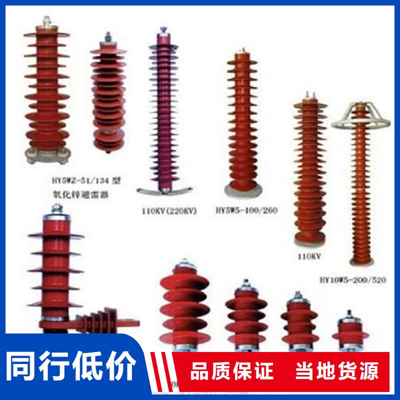 【】HYSWZ-17/45金属氧化物避雷器免费安装