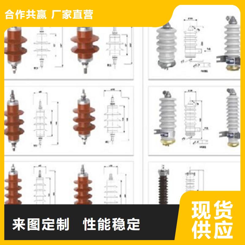 【】【避雷器】YH10W-200/520品质无所畏惧