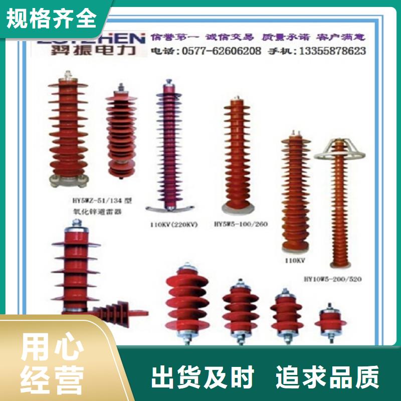 避雷器/避雷器HYSWZ-17/45氧化锌避雷器/YH10WX-108/281好品质经得住考验