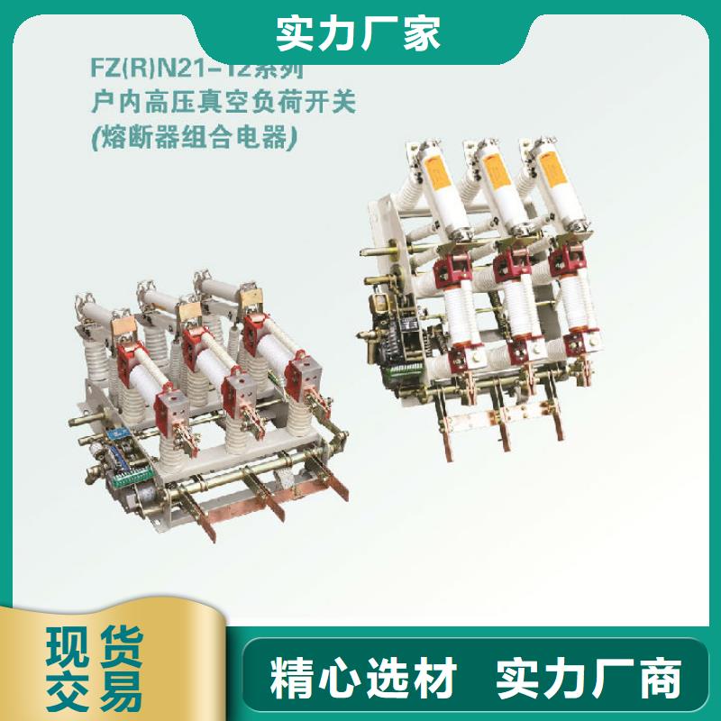 【】户内高压负荷开关FN7-12D/400A多种款式可随心选择