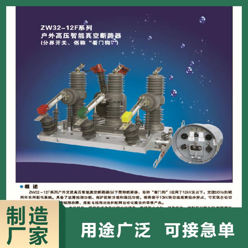 【】柱上断路器ZW32-12MG/T630-20价格有优势