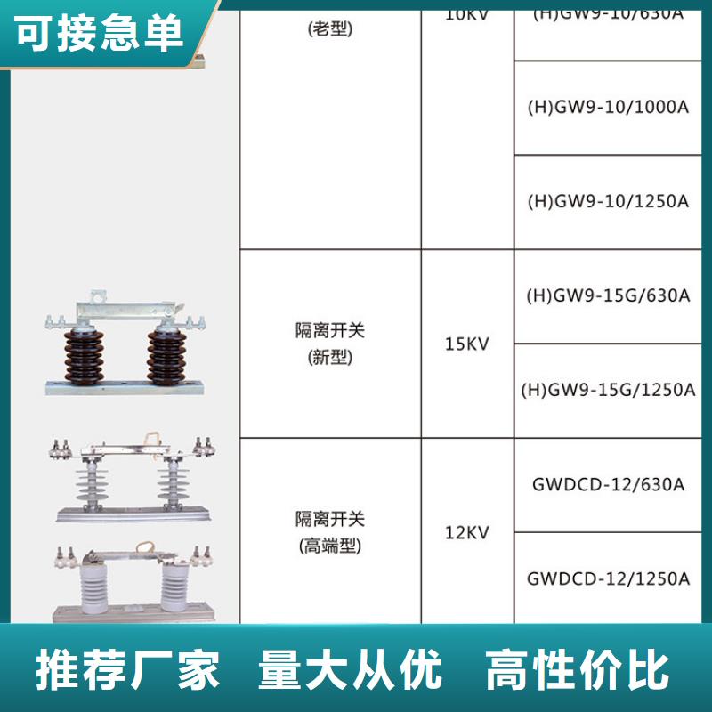 户外高压隔离开关HGW1-12KV/400A海量库存