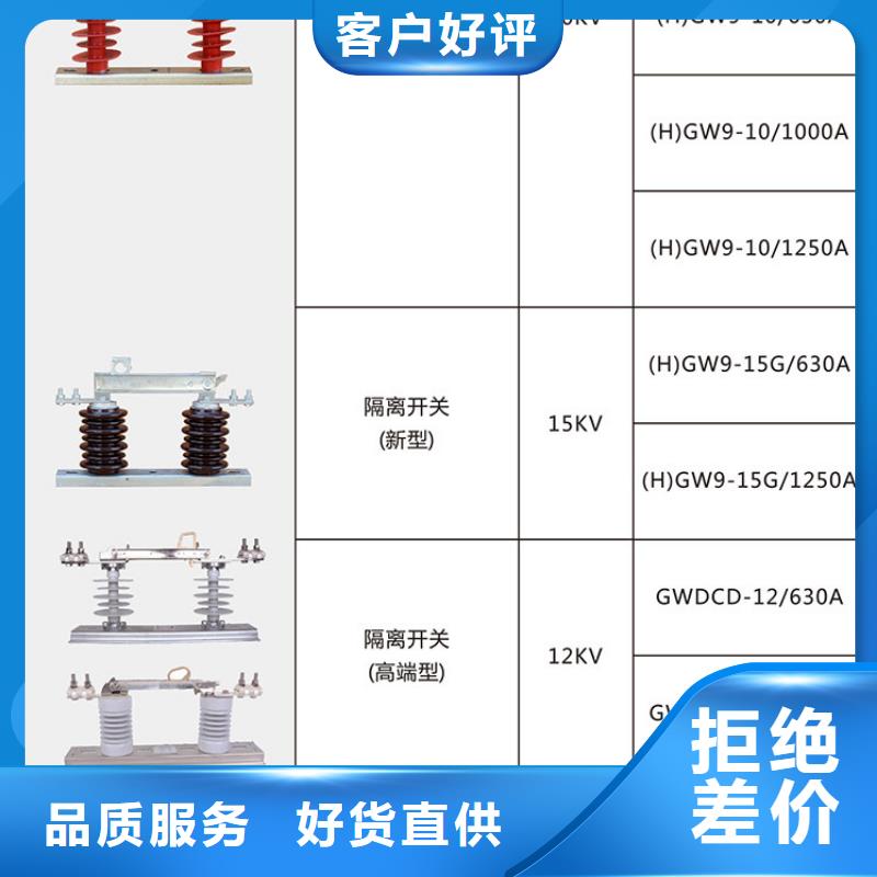 隔离开关GW9-15W/200质量层层把关