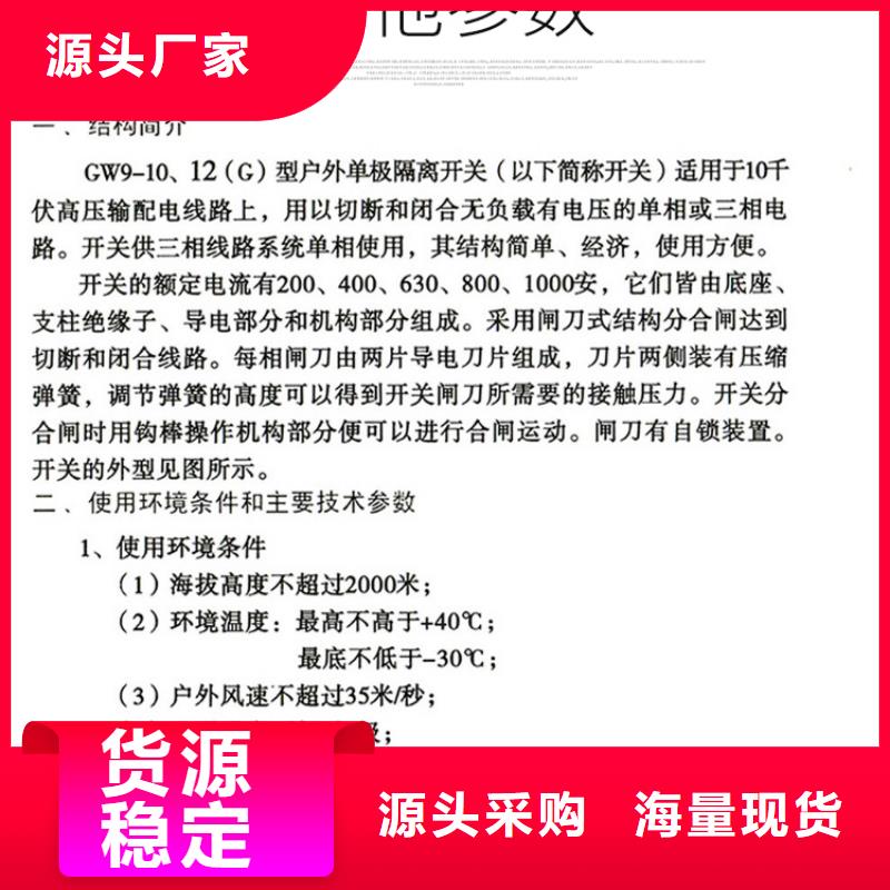 HGW9-12G/400A户外高压交流隔离开关本地生产厂家