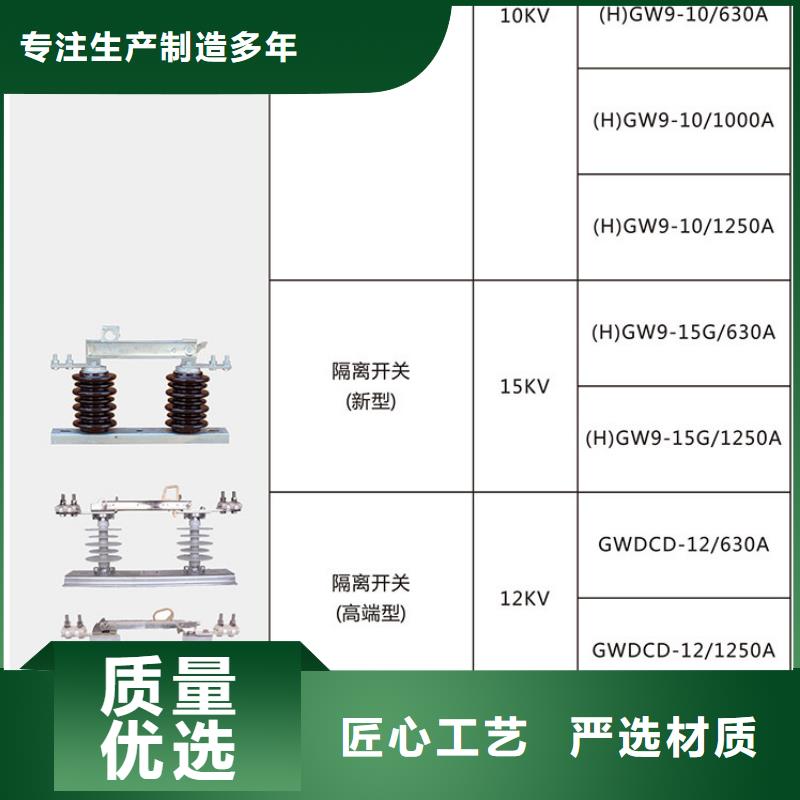 【户外高压交流隔离开关】GHW9-10/200畅销全国本地厂家值得信赖