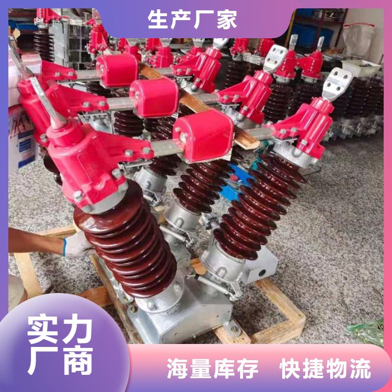 户外高压隔离开关GW1-12KV/630A货到付款