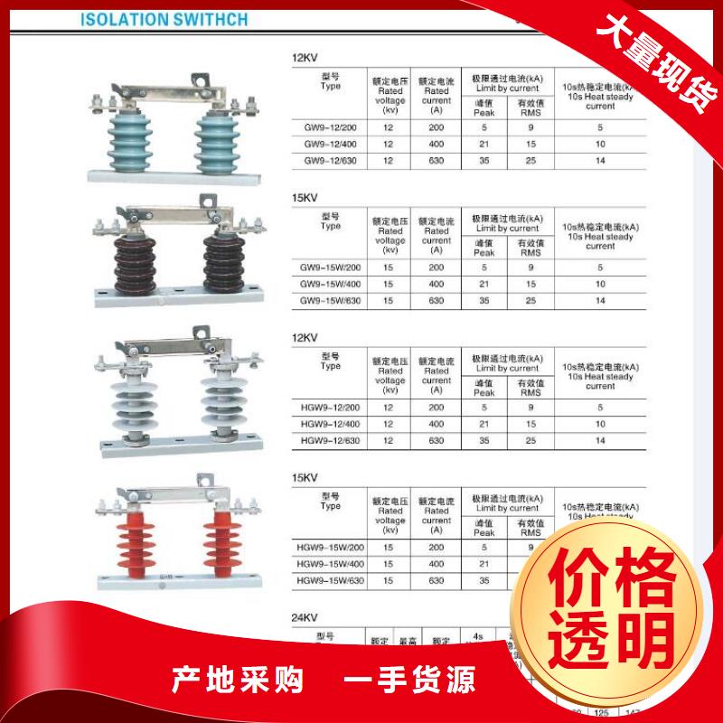 隔离开关GW9-10W/200的图文介绍