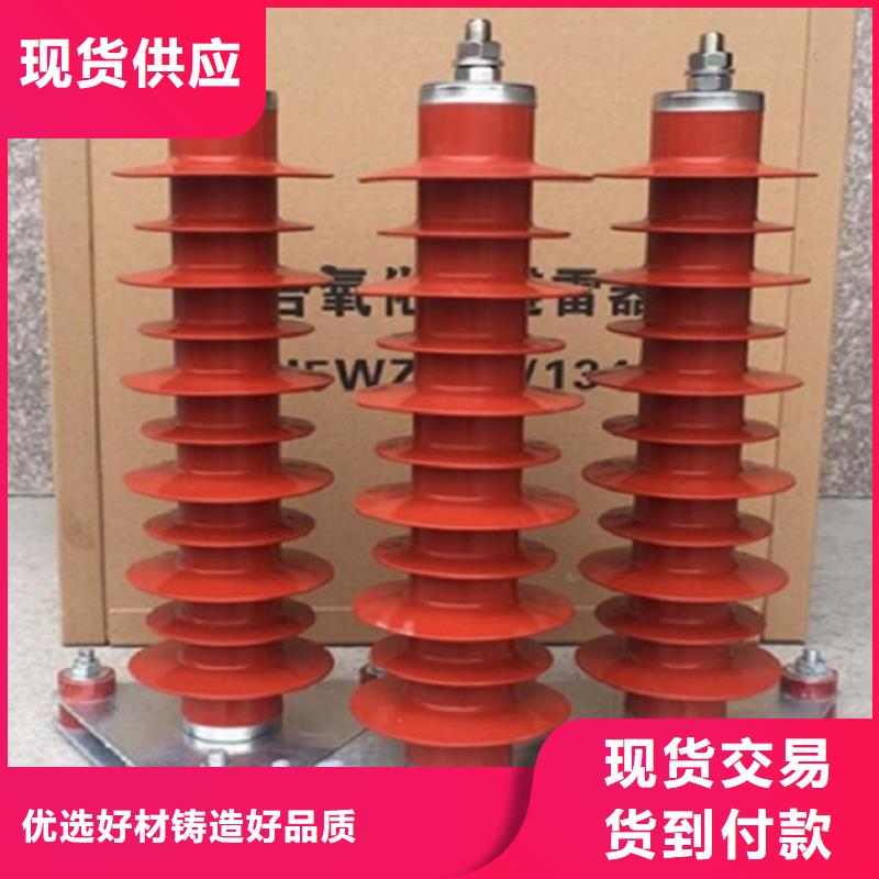 HY5WZ-54/134G用心做好每一件产品