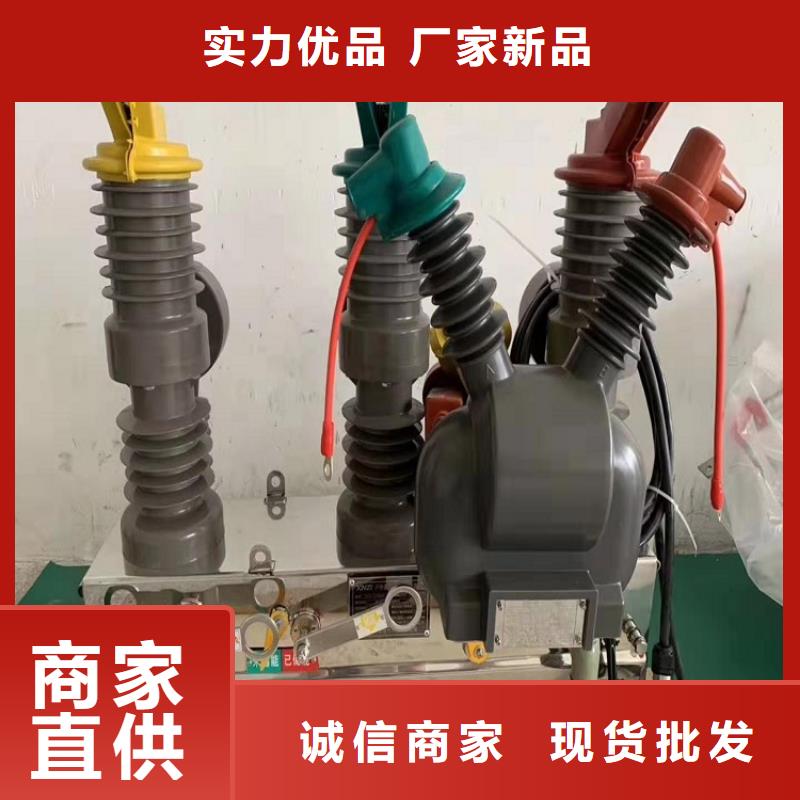 【】ZW32-10KV/400同城供应商