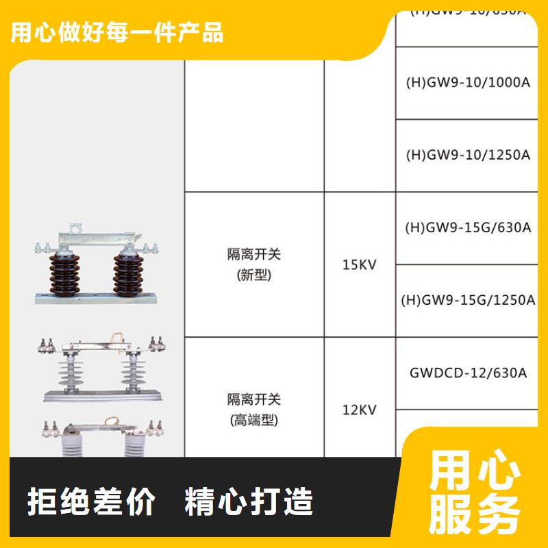 _户外高压隔离开关GW9-12W/630A信誉有保证