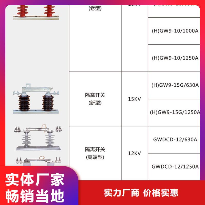 []GW9-10/400A户外高压交流隔离开关本地经销商