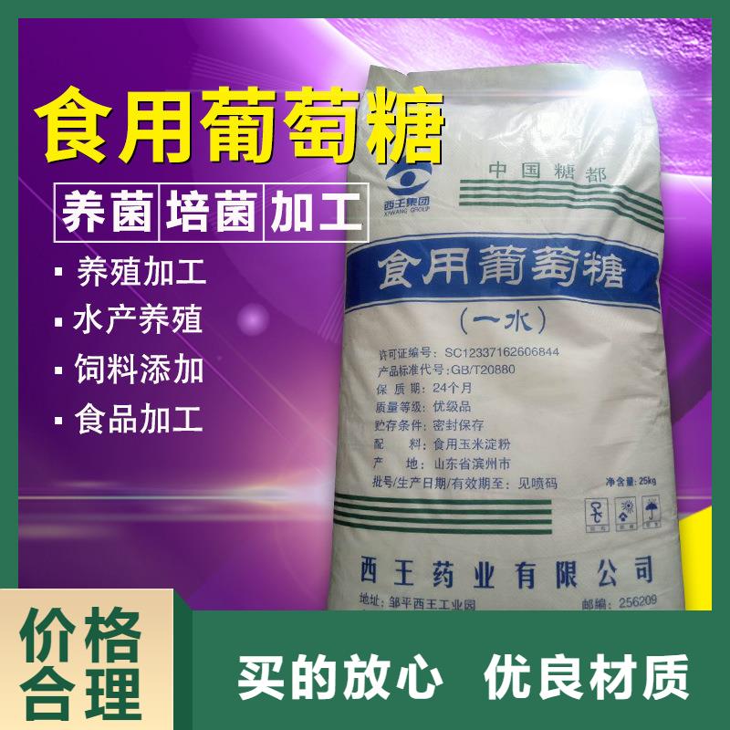 食品级葡萄糖-大家一致的选择！好产品不怕比