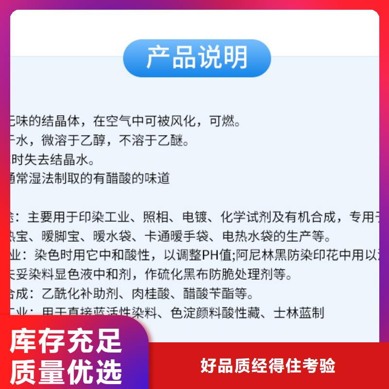 有现货的60%醋酸钠基地批发供应