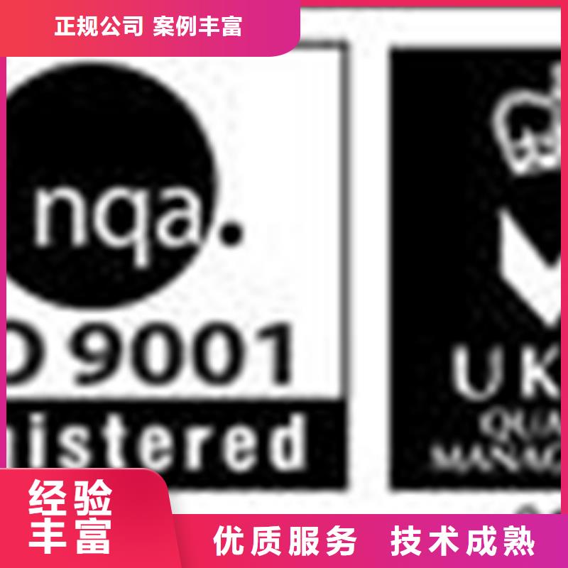 乌当区ISO9001认证机构(海口)带标机构正规