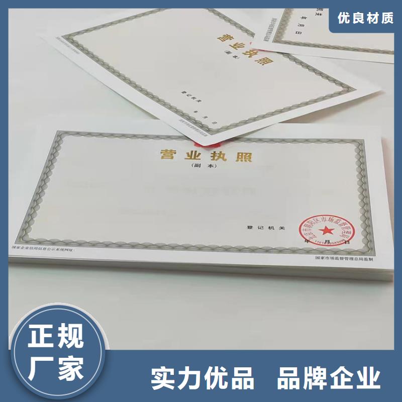 专业销售新版营业执照印刷厂-价格优惠用心做产品