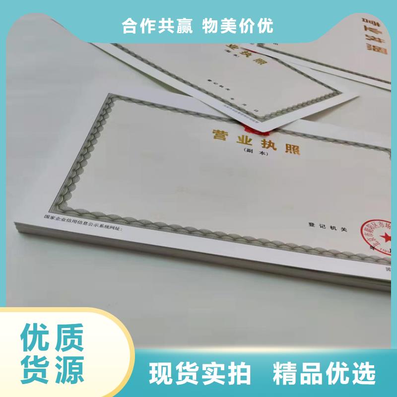 黑龙江黑河新版营业执照印刷厂高品质量大从优