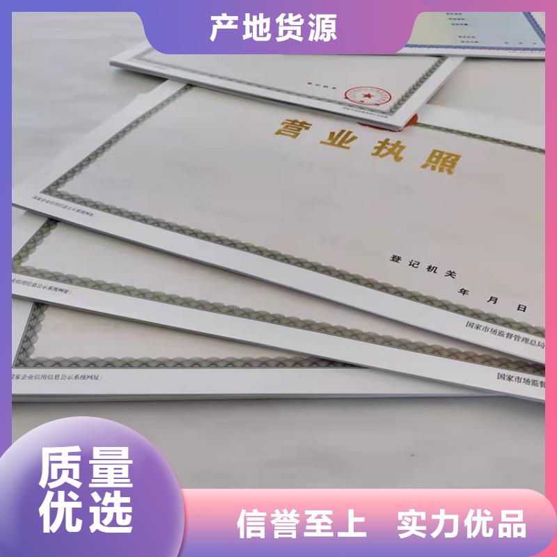 危险化学品经营许可证印刷厂/新版营业执照制作厂家当地供应商