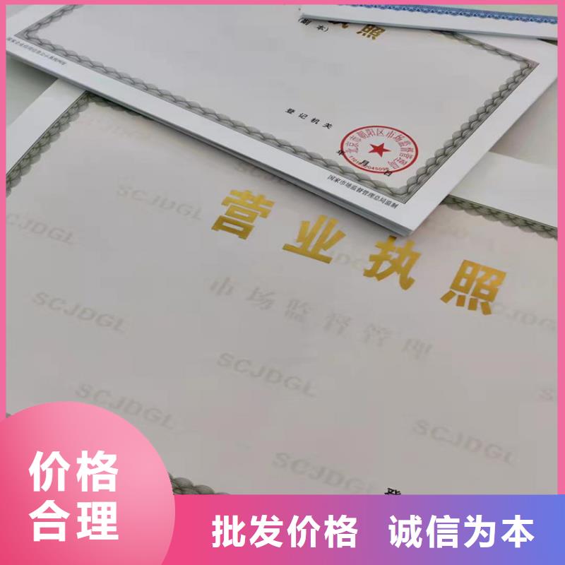 特种设备使用登记制作厂家/新版营业执照印刷厂从源头保证品质