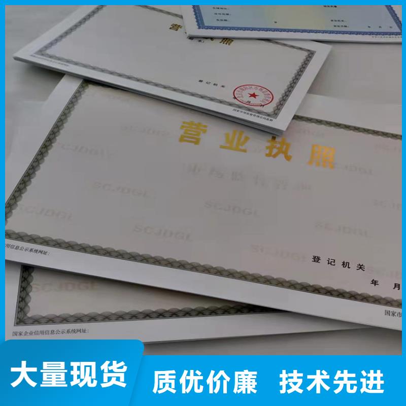 社会团体法人登记印刷厂/制作订做营业执照生产加工厂家采购无忧