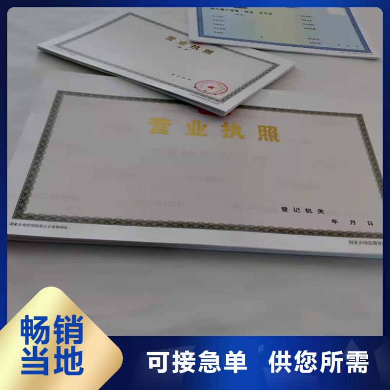 专版水印纸登记印刷厂/新版营业执照印刷厂附近品牌