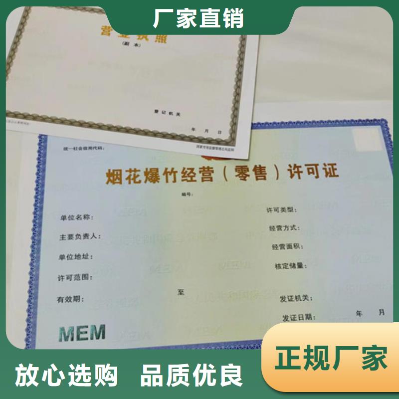 药品经营许可证印刷厂/公司危险化学安全使用许可证当地制造商