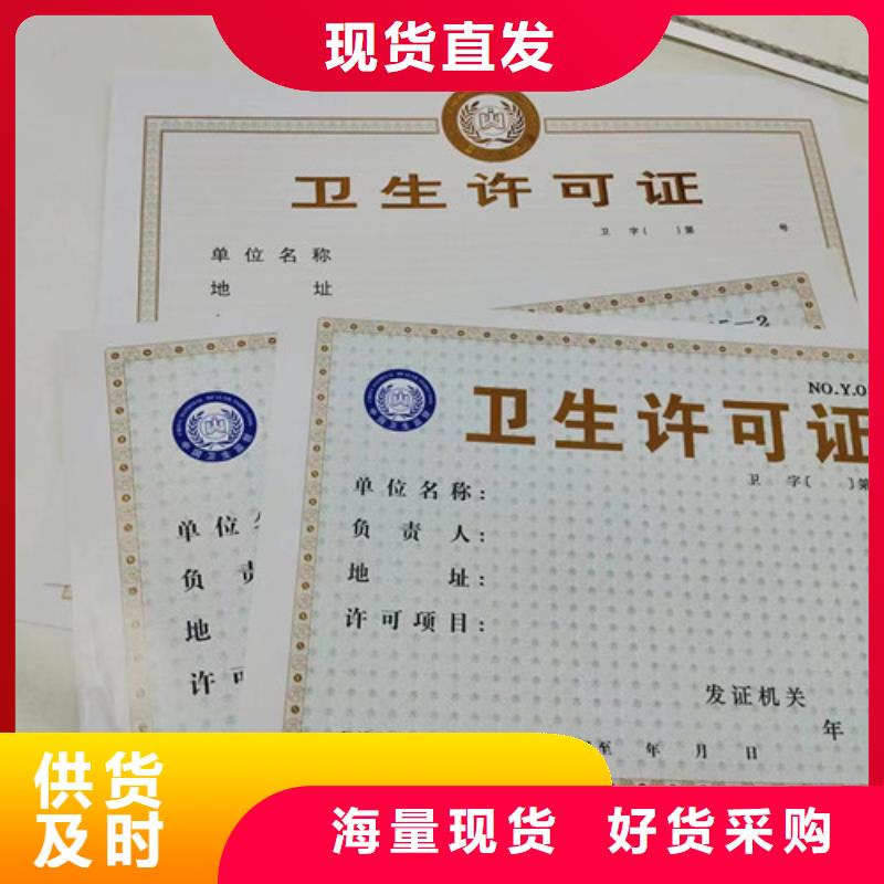 药品经营许可证印刷厂/综合许可凭证印刷厂家厂家直销省心省钱