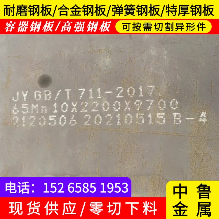 10mm毫米厚65mn弹簧钢板火焰加工2024已更新(今日/资讯)同城制造商