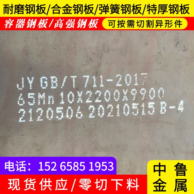 14mm毫米厚65Mn弹簧板切割2024已更新(今日/资讯)本地制造商