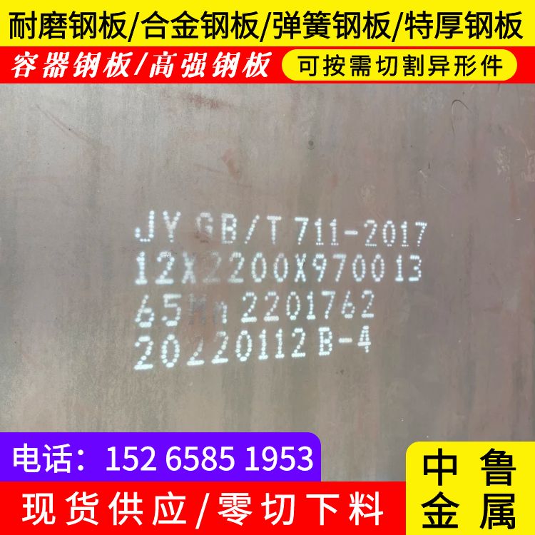 25mm毫米厚65锰弹簧钢板火焰加工2024已更新(今日/资讯)长期供应